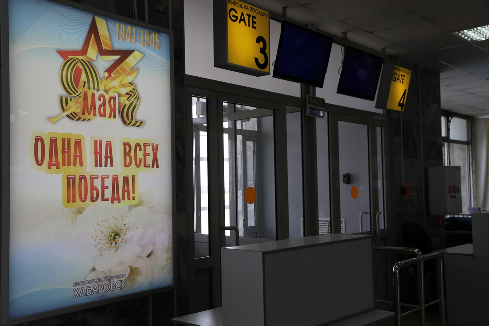Аэропорт Хабаровск (Новый) чествует ветеранов ВОВ