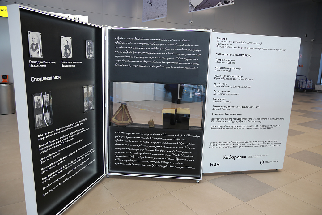 В международном аэропорту Хабаровск открылась интерактивная имиджевая экспозиция «Невельской. Плоды воображения»