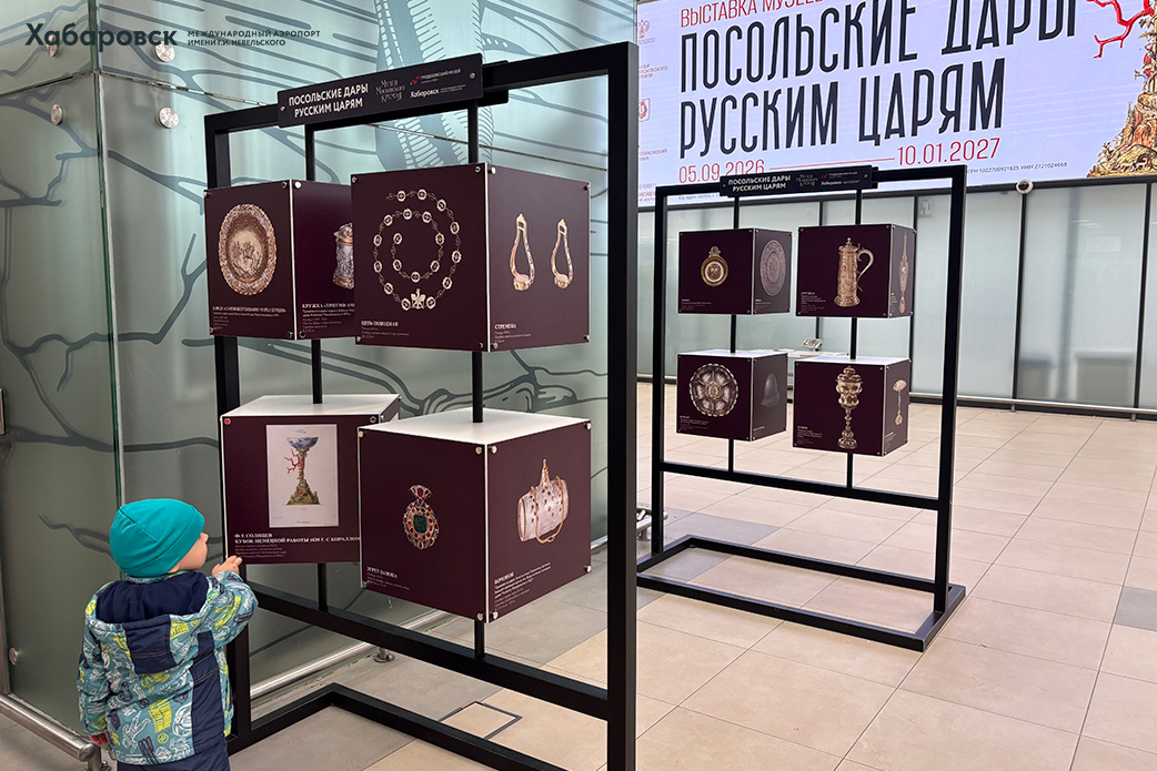 Шедевры Оружейной палаты Музеев Московского Кремля увидят пассажиры международного аэропорта Хабаровс