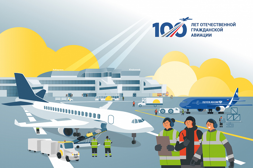 100 лет Гражданской авиации