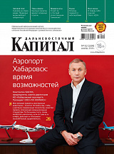 Аэропорт Хабаровск: время возможностей 