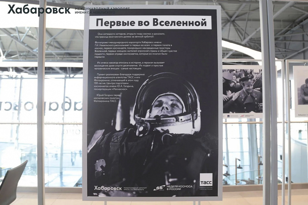 В международном аэропорту Хабаровск в честь Дня космонавтики открылись сразу две уникальные выставки